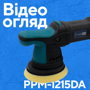 Ексцентрикова полірувальна машина PROFI-TEC PPM-1215DA