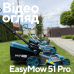 Акумуляторна самохідна газонокосарка PROFI-TEC EasyMow 51 Pro (без акумулятора та зарядного пристрою)