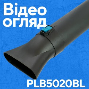Акумуляторна повітродувка PROFI-TEC PLB5020BL POWERLine (1×PT2040MP (4.0 Аг), зарядний пристрій)