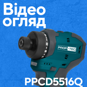 Акумуляторний шуруповерт PROFI-TEC PPCD5516Q (2×PPT1620 (2.0 Аг), зарядний пристрій)