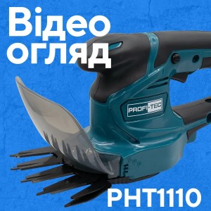 Акумуляторні ножиці-кущоріз PROFI-TEC PHT1110 POWERLine (без акумулятора та зарядного пристрою)