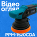 Акумуляторна ексцентрикова полірувальна машина PROFI-TEC PPM-1520CDA POWERLine (1×PT2040MP (4.0 Аг), зарядний пристрій)