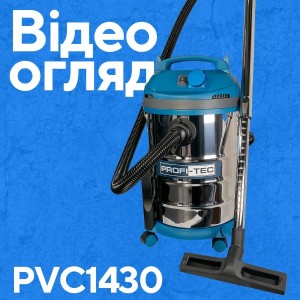 Будівельний пилосос PROFI-TEC PVC1430 (1400 Вт, 30 л)