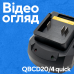 Зарядний пристрій PROFI-TEC QBCD20/4 quick