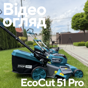 Акумуляторна газонокосарка PROFI-TEC EcoCut 51 Pro (без акумулятора та зарядного пристрою)