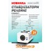 Sturmax PSM9310000R Стабілізатор напруги релейний 10000 ВA – Sturmax