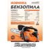 Sturmax GCM9912S бензопила ланцюгова 1200 Вт – Sturmax