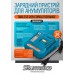 Sturmax CRM2008CP Зарядний пристрій 8 А до батарей з лінійки інструментів 20В, серія CR Pro – Sturmax