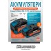 Sturmax CRM2004TAB Акумулятор Li-Ion 20В, 4.0 Аг,TABLESS з індикатором заряду, серія CR Pro – Sturmax