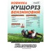 Sturmax TGM1023 Кущоріз бензиновий 25,4 куб см, 950 Вт, 650 мм – Sturmax