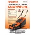 Sturmax GTM3621 Газонокосарка електрична 2000 Вт 43 см рукоятка рег. висоти – Sturmax